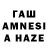 ГАШИШ AMNESIA HAZE Shoirbek Shodmonov