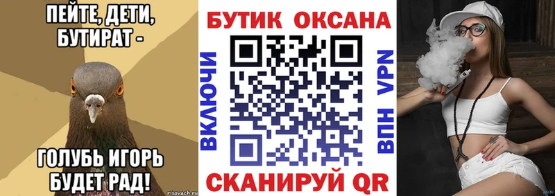 Бутират бутик цены Полярный